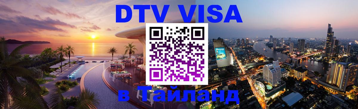 Оформление DTV визы под ключ: стоимость и тарифы, только загранпаспорт - 